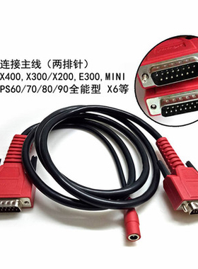 朗仁PS80测试主线i80主线汽车OBD接头PS90测试主线轩宇X300P主线