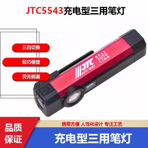 JTC5543工作灯汽修灯磁吸
