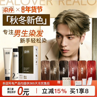染序染发流行色圣薇娜染发膏领秀植物天然染发剂男士专用女正品