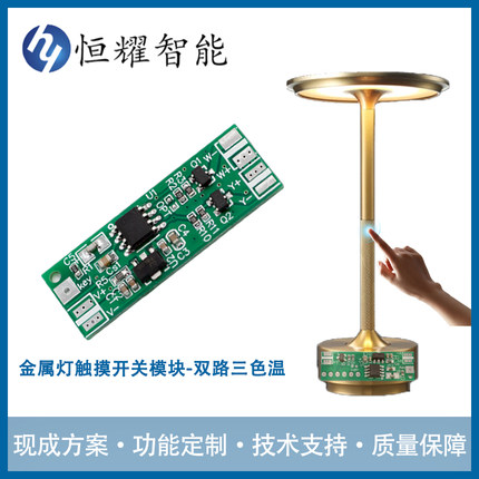 LED金属台灯 触摸开关模块12V24V双路三色温变光调节电容触摸感应