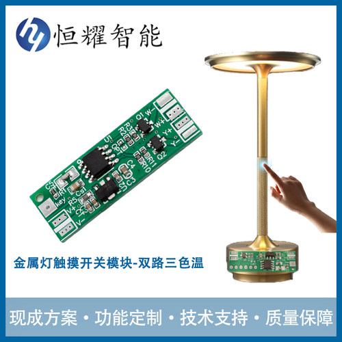 LED金属台灯触摸开关模块