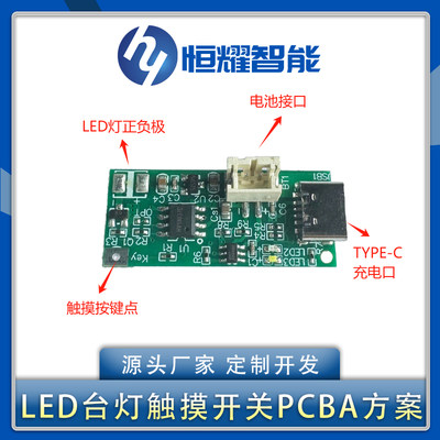 新款TYPE-C台灯电路板USB充电三档无极调光LED触摸小夜灯控制模块