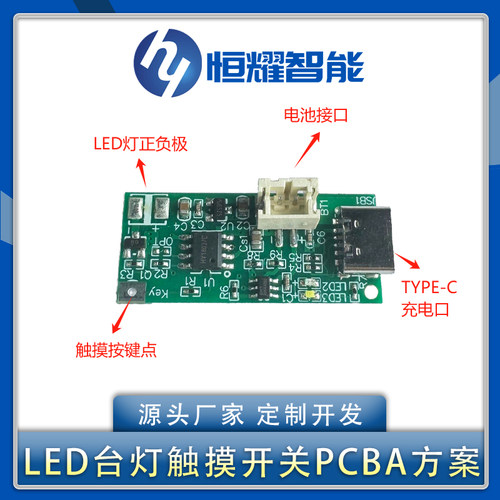新款TYPE-C台灯电路板USB充电三档无极调光LED触摸小夜灯控制模块