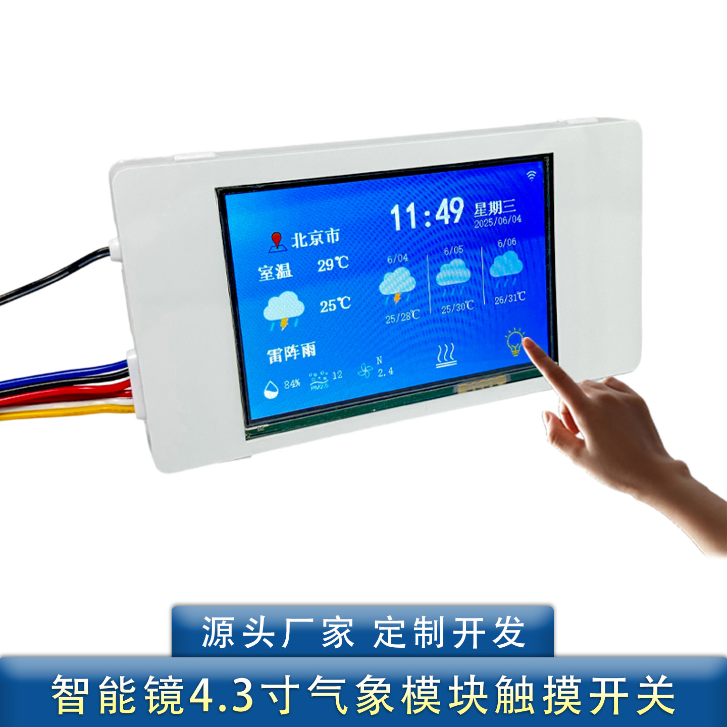 新款智能卫浴镜触摸开关4.3寸显示屏气象模块时间温度防雾12V开关
