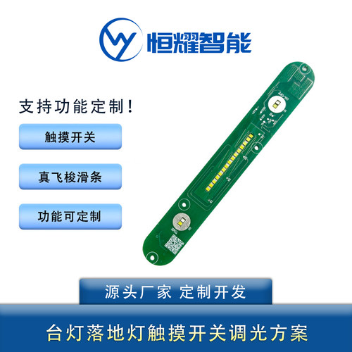 触摸LED台灯控制板滑动调光开关