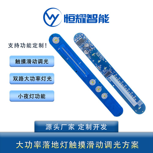 LED触摸滑动调光驱动控制板