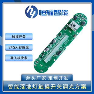 24V48V落地灯触摸开关LED滑动调光控制器模块24G微波雷达入座感应