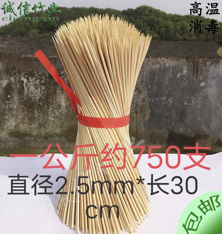 烧烤竹签直径2.5mm*30cm户外烧烤麻辣烫关东煮