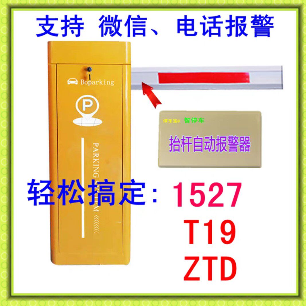停车宝遥控大师车牌识别蓝牙道闸遥控器智停车管家抬杆自动报警器