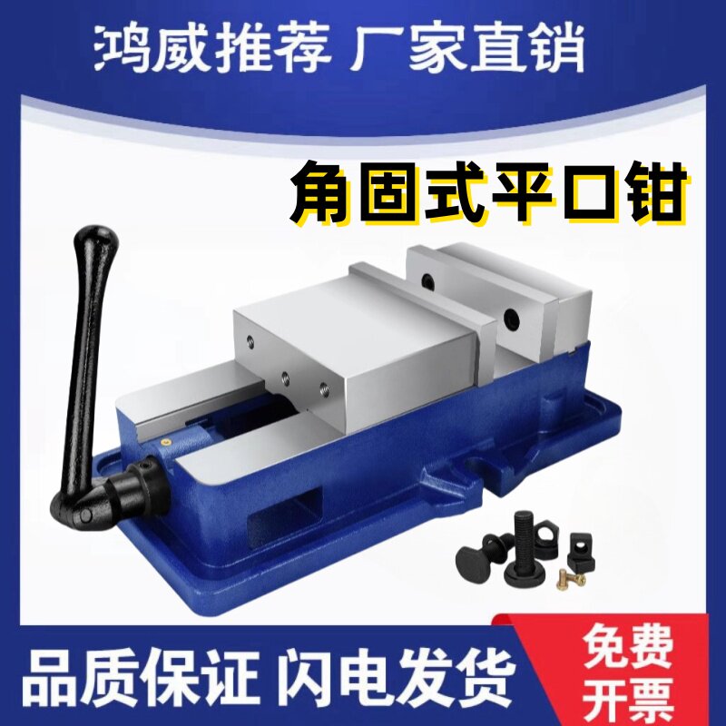 高精密角固式平口钳cnc加工中心重型铣床虎钳机用台虎钳468寸夹具