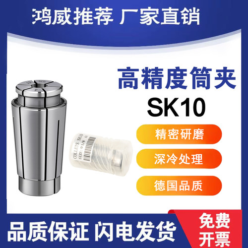 SK10筒夹 SK16夹头 SK06 20 25 高精筒夹 数控夹头SK筒夹 SK夹头