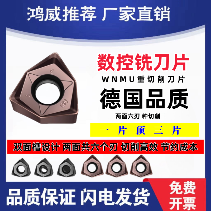 WNMU08刀粒平面铣刀片铣刀片