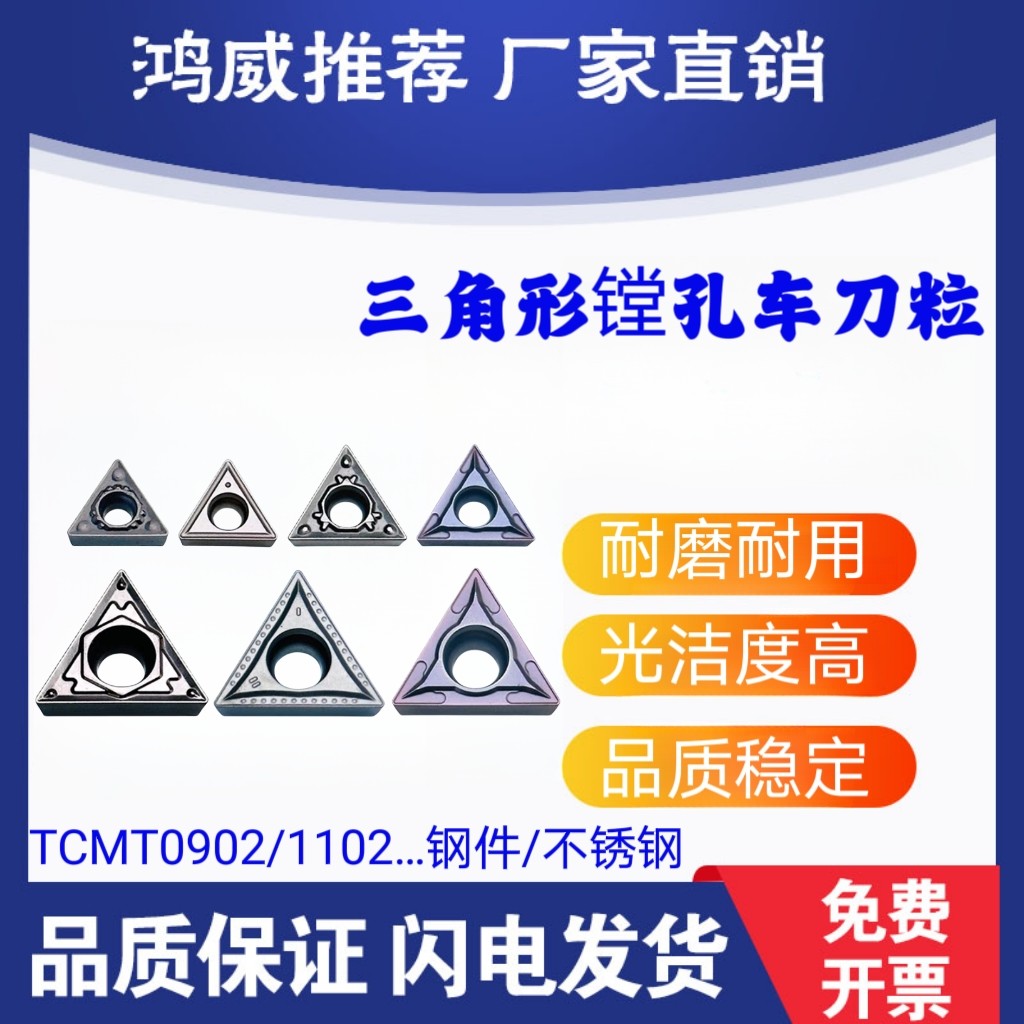 三角形数控车刀片TCMT09 110202 16T304 08HQ MT镗孔刀粒钢不锈钢