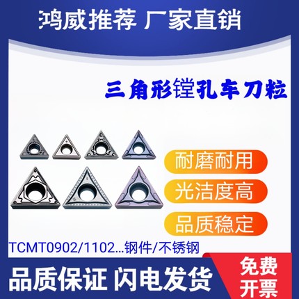 三角形数控车刀片TCMT09 110202 16T304 08HQ MT镗孔刀粒钢不锈钢