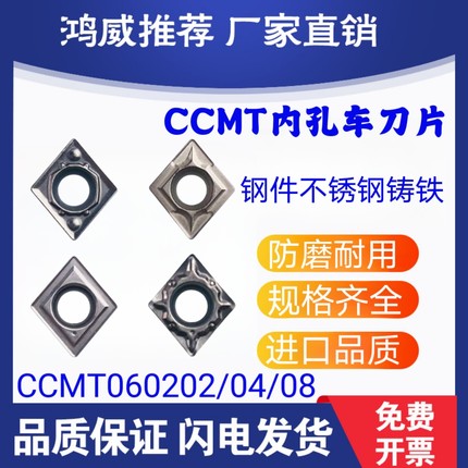 数控金属陶瓷CCMT060202 04 08HQ NX2525 TN60 CT3000 内孔车刀片