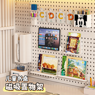 洞洞板配件壁挂式 书架金属磁铁板儿童书桌绘本阅读墙面磁吸置物架
