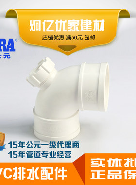 ERA公元排水管配件90度弯头检查