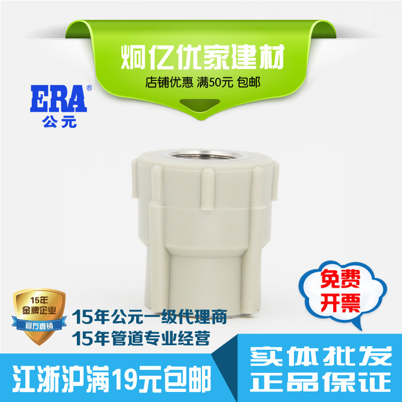 era公元ppr灰色管件配件内螺纹管套内丝内牙直接4分6分正品包邮