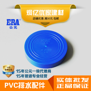 ERA公元PVC排水管配件塑料防尘帽硬盖软盖管帽防泥浆盖国标正品