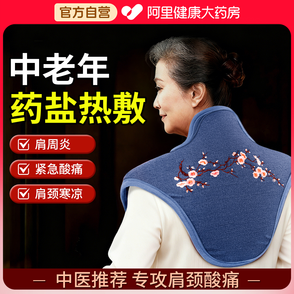 专业缓解肩颈酸痛！艾草热敷包