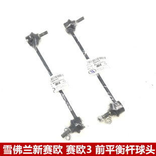 适用于新老凯越HRV前稳定杆小吊杆新赛欧乐风前平衡杆球头竖拉杆