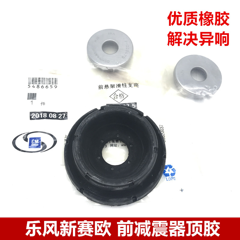 适用雪佛兰乐风新赛欧 前减震器顶胶 前机顶胶避震机顶胶上盖