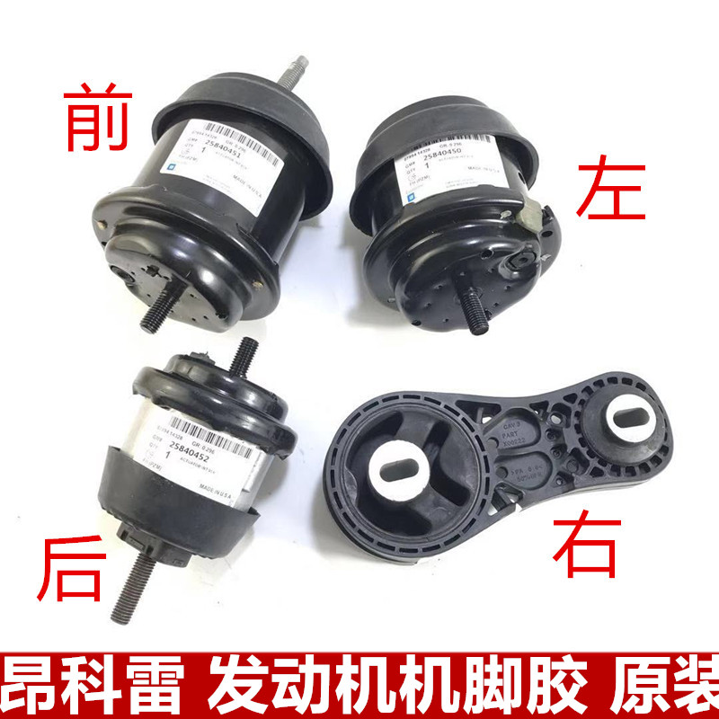 适配别克昂科雷发动机前机脚胶昂克雷发动机前支架发动机脚垫原厂