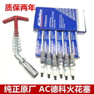 适配于君威君越GL8陆尊昂科拉昂科威昂科雷原厂AC德科火花塞铱金
