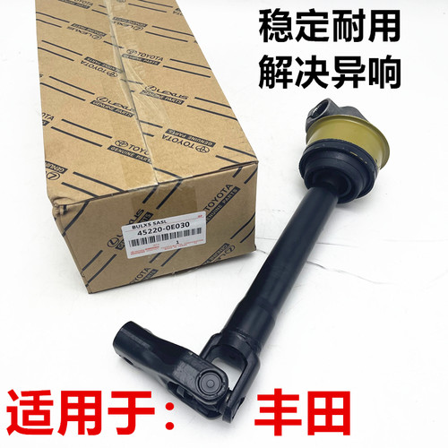 丰田方向机连接杆万向节
