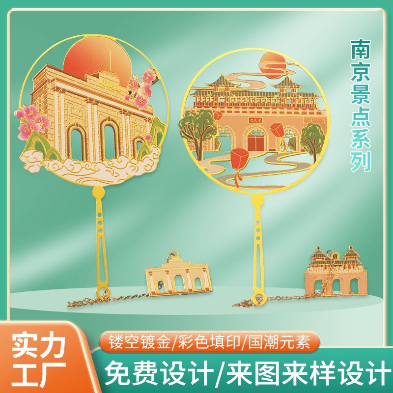 南京地标文创书签纪念礼