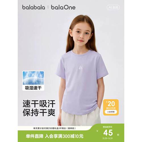 巴拉巴拉儿童短袖t恤女童2026夏新款童装亲肤舒适大童速干衣户外