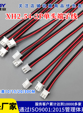 XH2.54MM-2P单头端子线1007#22AWG电子连接线3P-20P支持定制