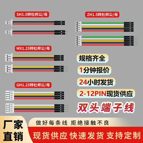 杜邦公母端1P彩色转接线可定制