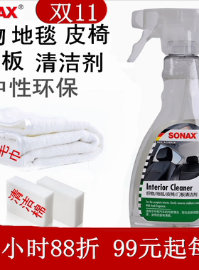sonax汽车内饰清洁剂织物顶棚真皮塑料件清洁剂通用清洁剂321 200