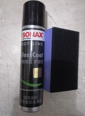 德国进口SONAX索纳克斯漆面水晶镀膜液镀膜上光防污防尘汽车护理