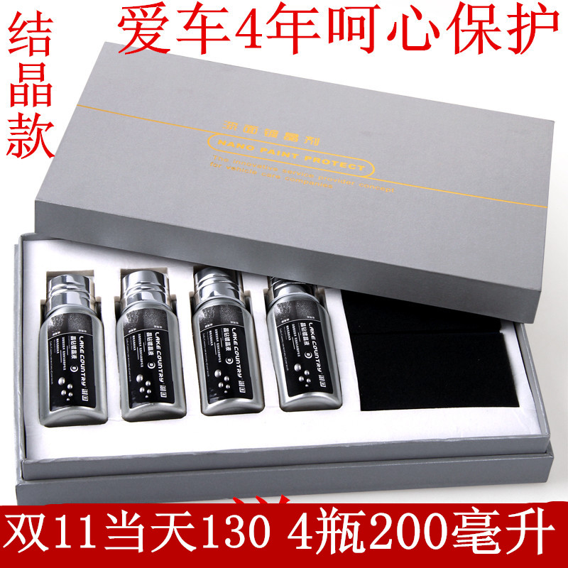 汽车漆面镀晶套装车漆封釉正品纳米水晶防水镀金渡膜镀晶剂