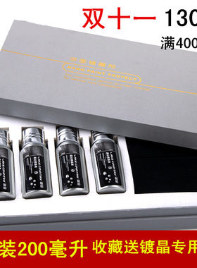 套装纳米封釉液体玻璃汽车镀晶