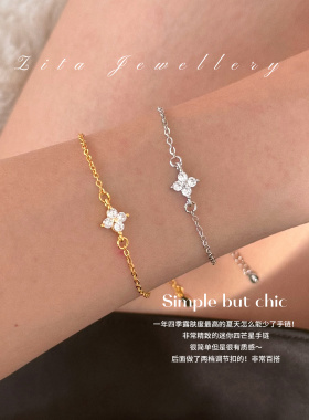 ZZZITA 千金小花•Princess Daisy～简约高级气质闪钻四芒星手链