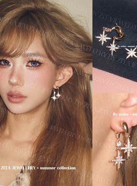 ZZZITA 勇敢之星·Brave Star～美式双戴法闪钻八芒星设计感耳环