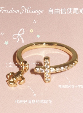 ZZZITA 自由信使•Free Message～小众闪钻十字架鸢尾花尾戒戒指