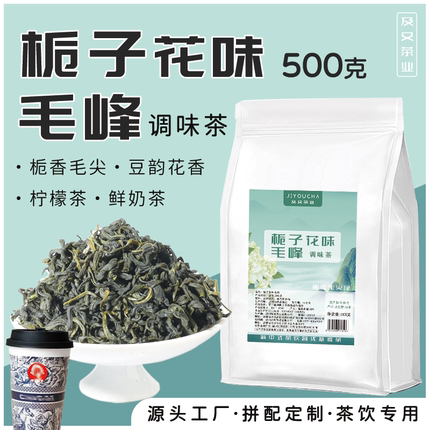 栀子毛峰栀香绿茶古爷爷茗山野栀子霸王不泡茶奶白栀香绿茶姬栀晓