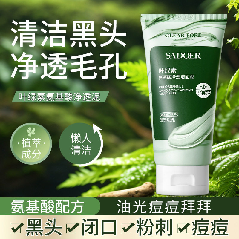 上朵叶绿素氨基酸净透洁面泥慕斯洗面奶滋润保湿深层清洁毛孔男女