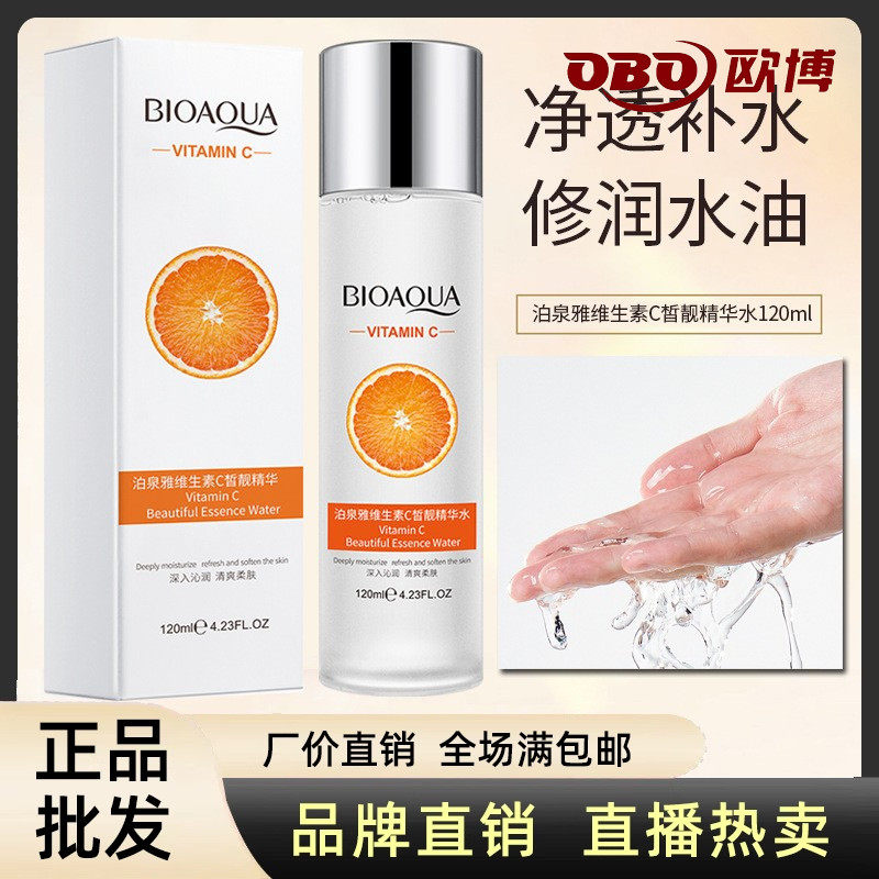 维生素C皙润精华水女补水保湿滋润面部护肤品爽肤水单瓶装直销
