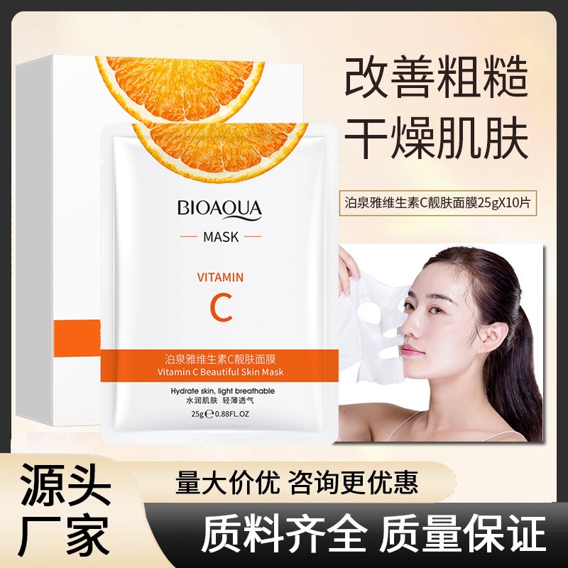 泊泉雅维生素c保湿面膜图片