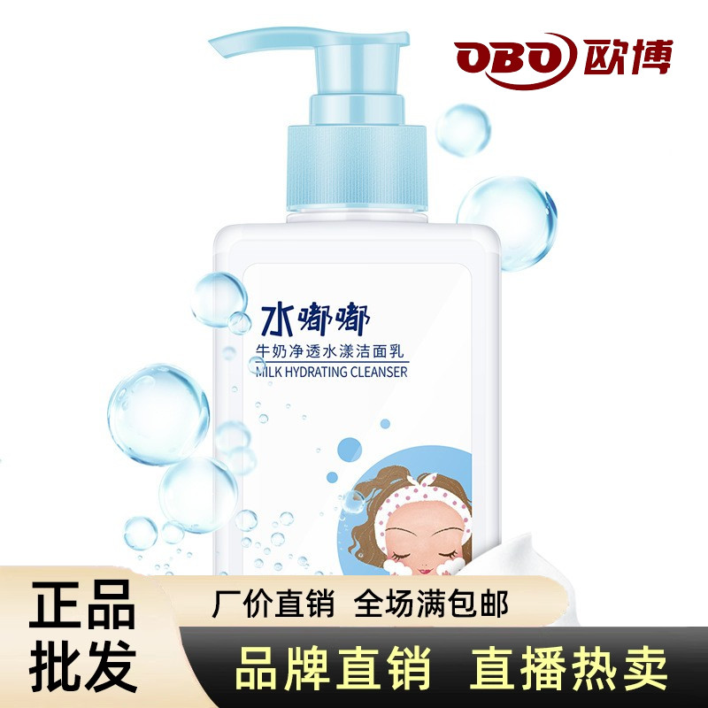 牛奶清透水漾洁面乳形象美