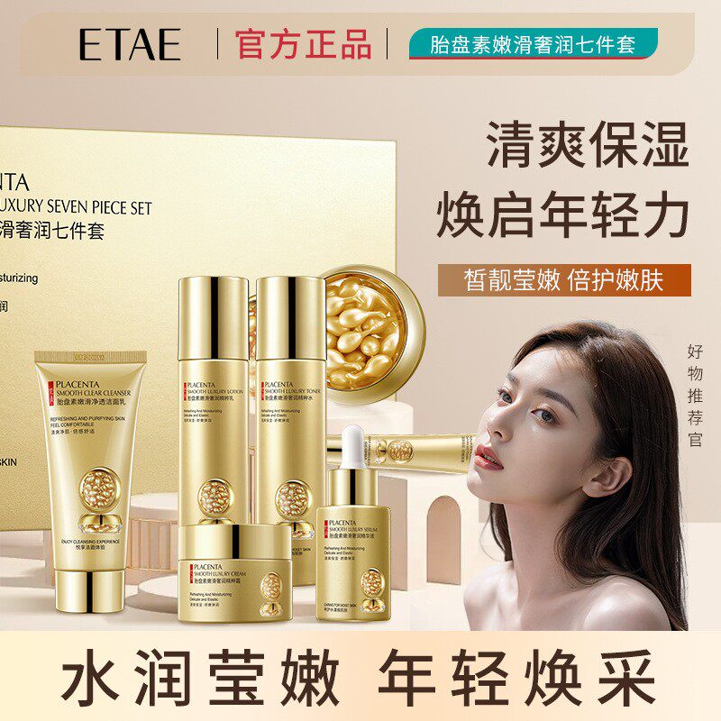 梵贞胎盘素嫩滑奢润七件套装保湿护肤品补水滋润紧致清爽水乳正品