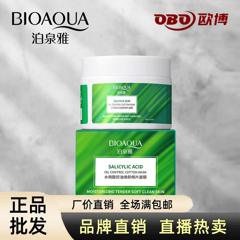 水杨酸控油化妆棉片面膜祛痘补水学生男女淡化痘印刷酸去黑头闭口
