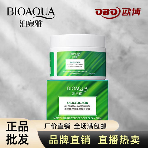 水杨酸控油化妆棉片面膜祛痘补水学生男女淡化痘印刷酸去黑头闭口