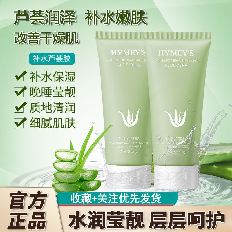 形象美补水芦荟胶形象美
