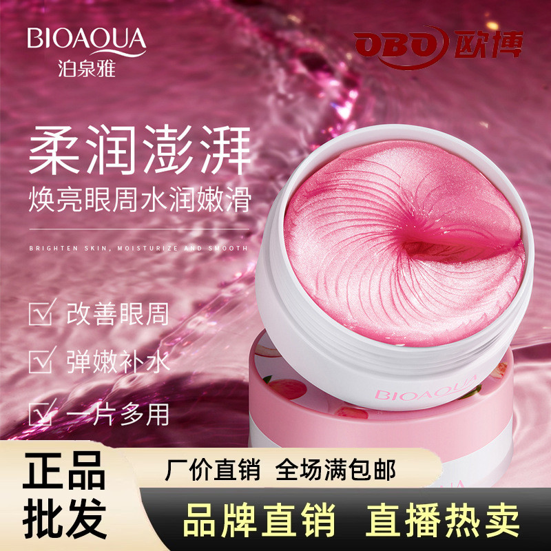 水蜜桃泊泉雅六胜肽保湿眼膜